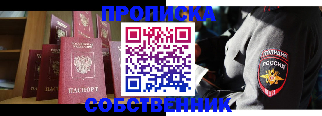 прописка от собственника в Давлеканово