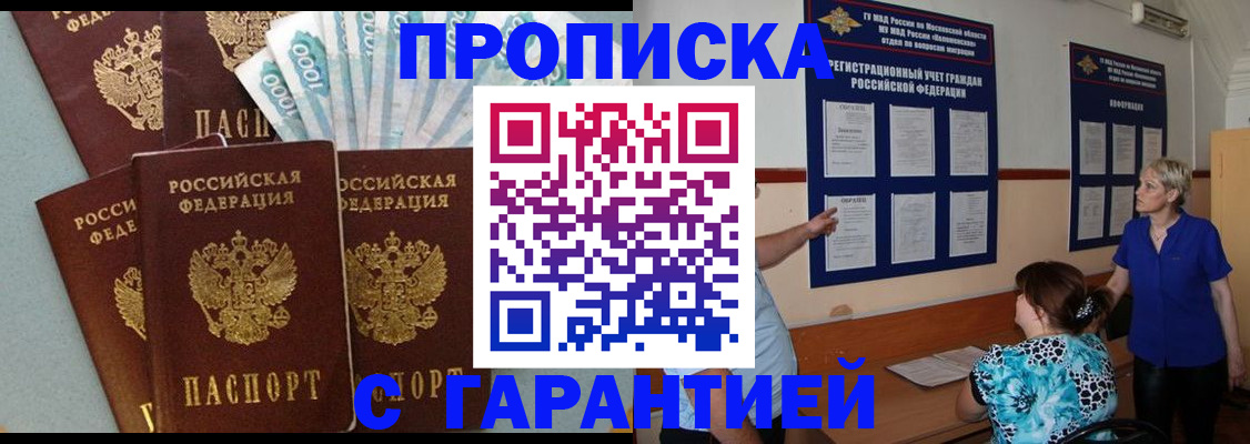 прописка ребенка в Давлеканово